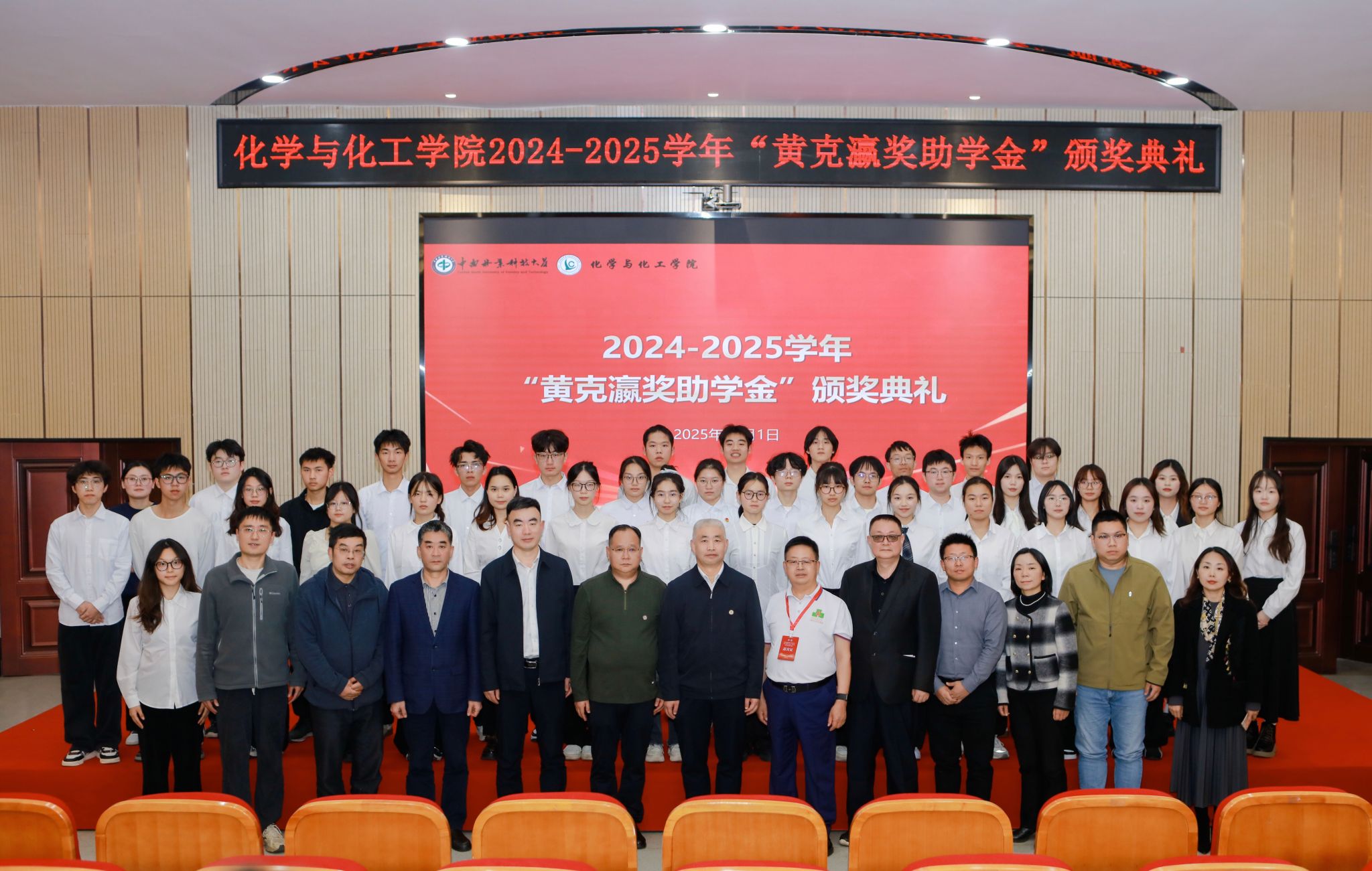 我院举行2024-2025学年“黄克瀛奖助学金”颁奖典礼